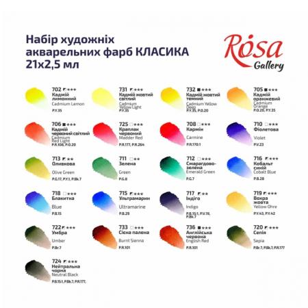ЗА ХУДОЖНИКА  Акварелни бои 21 цвята Rosa Gallery